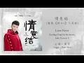 Download Lagu 【ENG SUB】Charlie Zhou Shen 周深【LYRICS】情意結 Love Knot  (fan-made)