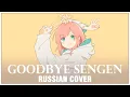 Download Lagu [VOCALOID RUS] Goodbye Sengen (Cover by Sati Akura)