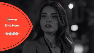 لحن   انت مين             دندنها