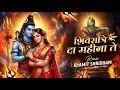 Lagu Shivratri Da Mahina Te - Remix | Dj Amit Shridham | Vishudev Uikey | Mahashivratri Dj Song 2026
