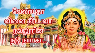 velayutha vinai theerppava nallurin nadu nayaga ll nallur murukan song