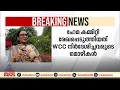 'ഹേമ കമ്മിറ്റി രേഖപ്പെടുത്തിയത് WCC ശുപാർശ ചെയ്തവരുടെ മൊഴി'