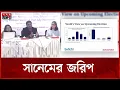 Download Lagu নির্বাচনে কে কত ভাগ ভোট পাবে? | SANEM Survey | Election | Somoy TV