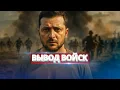Download Lagu Масштабное наступление сорвано / Армия отступает