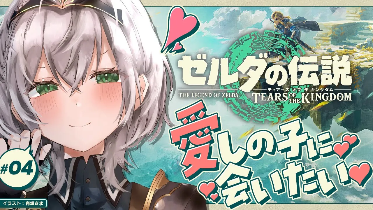 #04【ゼルダの伝説ティアーズオブザキングダム】愛しいゴロン族の×××に会いたい...♡【白銀ノエル/ホロライブ】