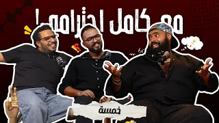 خمسة مع كامل احترامي 