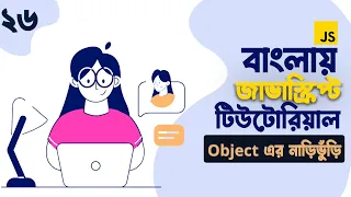 26 JavaScript Object JavaScript Object Bangla