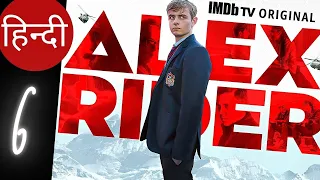 alex rider ep 6 2020 the big reveal spy mystery series hindi explanation all episodes
