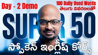 Super 50 Practical Spoken English Course Day 2 Demo, 100 Daily Used One Word Sentences in Telugu