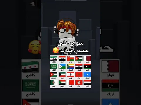 من وين ؟ #roblox #روبلوكس #shorts #تفاعلو #لايك #اشتراك #شايق #جيش_شايق #لايك_اشتراك