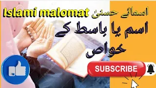 اسم یا باسط کے خواص Islami Malomat اسمائے حسنی 