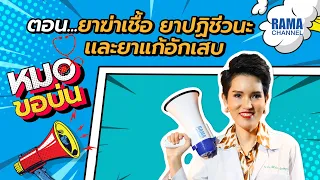  ยาแก้อักเสบมีฤทธิ์อย่างไรบ้าง 