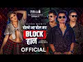 Download Lagu BLOCK HAAN- SAMIR ACHARYA|| BADRI BISTA ft. SUNIL CHHETRI \u0026 SALINA KHATTRI