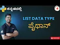 Day 4 List Data Type in Python Create Access Modify Operations and Slicing on Lists