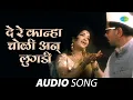Download Lagu De Re Kanha Choli An Lugadi | दे रे कान्हा चोळी अन् लुगडी | Lata Mangeshkar | Marathi Songs