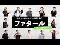 Download Lagu 【ボイストレーナーと生徒が歌う】ファタール / GEMN【歌い方解説付き by シアーミュージック】