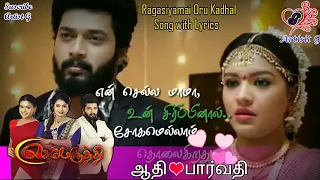 ragasiyamai oru kadhal song with lyrics sembaruthi artist g fullsong u0026 lyrics aadhi parvathi