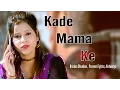 Lagu Kade Mama Ke | Krishan Dhundwa | Parveen Fighter, Aishwariya | New Haryanvi Song 2017