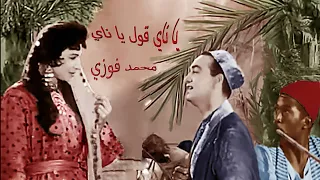 Ya Nay Say Ya Nay Muhammad Fawzi Mohamad Fawzi Prepared By Wafaa Samaan 