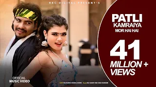 patli kamariya more hai hai hai chhamiya raj kusmy anju kushmi ft raj kusmy sushila karki tharu song