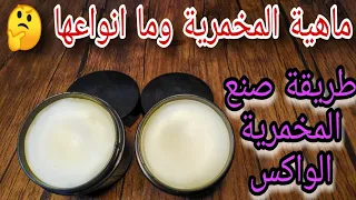 انواع المخمرية وطرق صنعها طريقة صناعة مخمرية الشمع 