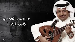 راشد الماجد قالت لي انساني 