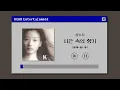 시간속의 향기 - OGAM Entertainment