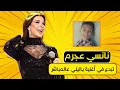 Download Lagu Nancy Ajram - Ya Lili  - نانسي عجرم تُغني \