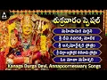 Download Lagu శుక్రవారం స్పెషల్ అమ్మా పరమేశ్వరి | Powerful Durga Bhavani Bhakti Songs | Amma Parameswari