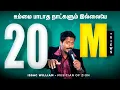 Download Lagu உம்மை பாடாத நாட்களும் இல்லையே | |Ummai Paadatha Naadkalum |#IssacWilliam#trending