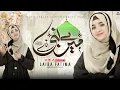Lagu New Naat Sharif | Mera Nabi Hai | Laiba Fatima | Official Video | 2026.