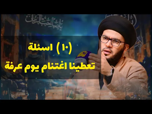 ⁣كيف تغتنم يوم عرفة