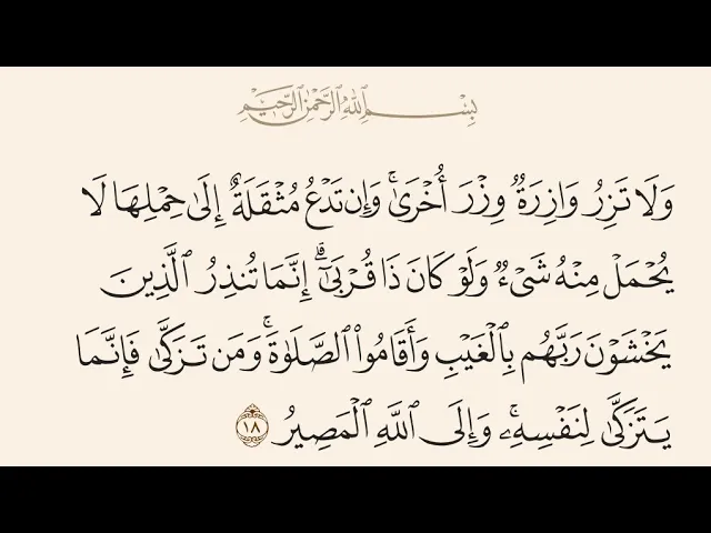 ⁣آيات الأحكام|شرح الآية:{وَلَا تَزِرُ وَازِرَةٞ وِزۡرَ أُخۡرَىٰۚ}- السيد صباح شبر 