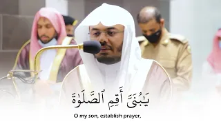 يا بني أقم الصلاة ياسر الدوسري وصايا لقمان الحكيم لابنه 