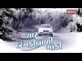 Download Lagu RAKASH borot.char char bangdi vadi gadi nea song 2017