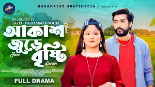 Akash Jure Brishti | আকাশ জুড়ে বৃষ্টি | Full Drama | Afjal Sujon | Sporshi | New Bangla Natok 2026