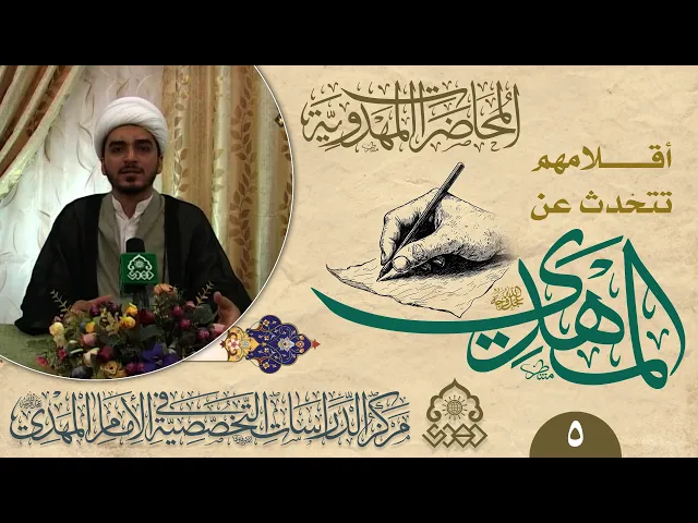 ⁣قراءة في مؤلفات (الشيخ أحمد المغربي) في القضية المهدوية - الشيخ حميد الوائلي
