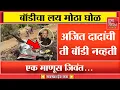Lagu ६ मृतदेह पण एक गायब , अजित दादांची बॉडी नव्हती... धक्कादायक माहिती समोर 