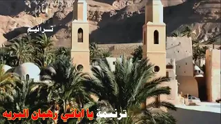 ترنيمة ياابائي رهبان البرية لبولس ملاك من الترانيم التراثية الجميله 