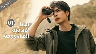 مترجمة الحلقة 01 من الدراما المثيرة الاثار السبعة المشؤومة بطولة سونغ وي لونغ  مترجمة الحلقة 01 من الدراما المثيرة الاثار السبعة المشؤومة بطولة سونغ وي لونغ