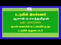 Lagu உறவின் இலக்கணம்  ஆசான் ம.செந்தமிழன் நாள் : 10/07/2025ஆசான் மாணாக்கர் கூட்டமைவு பாடம்