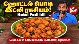 ஹோட்டல் பொடி இட்லி ரகசியம்! | Hotel Podi Idli Recipe in Tamil