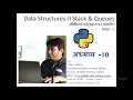 Chapter 10 Data Structures II Stack Queues By Sanjeev Bhadauria