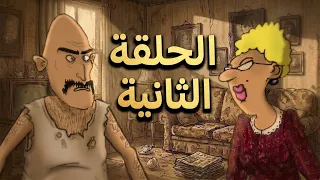 الأستاذة و زوجها 🎬😂 الحلقة 02 | Ostada et son mari - Épisode 02
