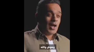 أنا كل حاجه بستحملها عشان خاطر العيال محمد هشام 