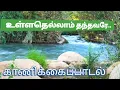 Download Lagu உள்ளதெல்லாம் தந்தவரே/காணிக்கைப்பாடல்/Ulladhellam thandhavare/Offertory Song