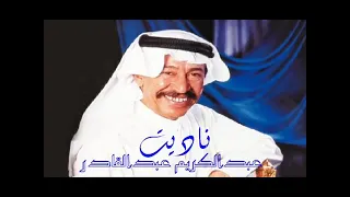 الفنان     عبدالكريم عبدالقادر    ناديت   ستوديو      دندنها