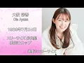 【大家彩香】北海道人気No 1アナウンサーが凄すぎる！
