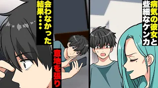 【漫画】「もう来ないよ。それで満足だろ」病気の彼女とケンカし、意地を張って3日間会いに行かなかった僕。彼女のスマホから父親の声がして…
