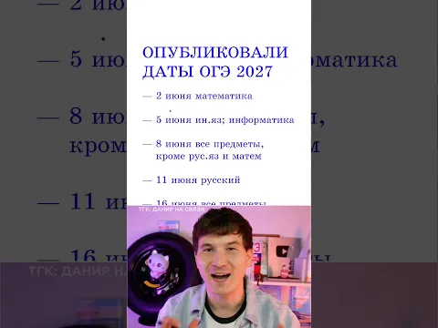 расписание ОГЭ 2027 | разбор варианта дальнего востока математика #умскул #огэ #математика #урок
